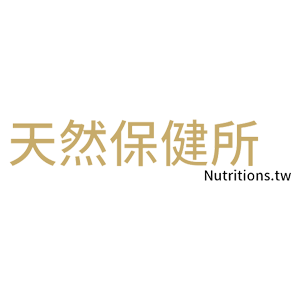 天然保健所 臺灣 折扣碼、折價券、促銷優惠碼資訊