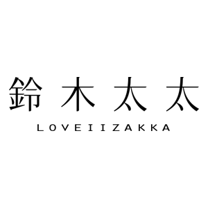 鈴木太太 LOVEIIZAKKA 臺灣 折扣碼、折價券、促銷優惠碼資訊