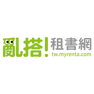 Renta! 亂搭租書網 臺灣 折扣碼、折價券、促銷優惠碼資訊
