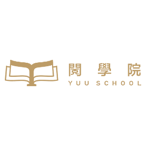 Yuu School 閱學院 折扣碼、折價券、促銷優惠碼資訊