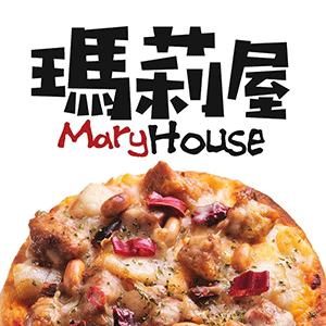 瑪莉屋口袋比薩 Mary House 臺灣 折扣碼、折價券、促銷優惠碼資訊