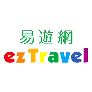 ezTravel 易遊網 折扣碼、折價券、促銷優惠碼資訊