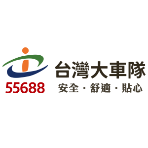 臺灣大車隊 APP 臺灣 折扣碼、折價券、促銷優惠碼資訊