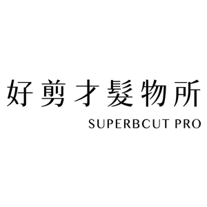 Superbcut Pro 好剪才髮物所 臺灣 折扣碼、折價券、促銷優惠碼資訊