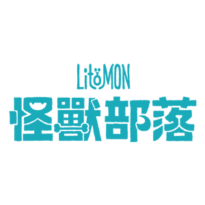 LitoMON 怪獸部落 折扣碼、折價券、促銷優惠碼資訊