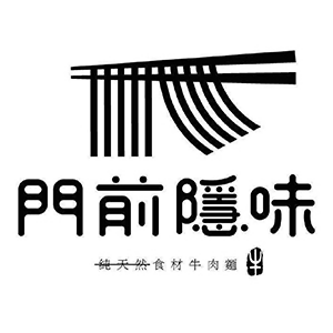 門前隱味 臺灣 折扣碼、折價券、促銷優惠碼資訊