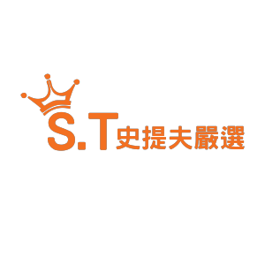 S.T 史提夫嚴選 折扣碼、折價券、促銷優惠碼資訊