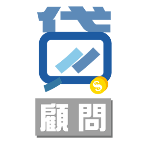 貸顧問 臺灣 折扣碼、折價券、促銷優惠碼資訊