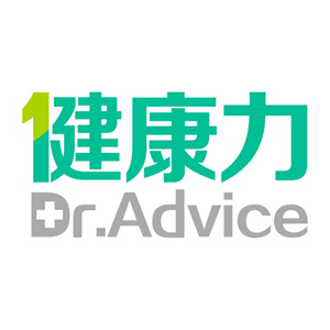 健康力 Dr. Advice 臺灣 折扣碼、折價券、促銷優惠碼資訊