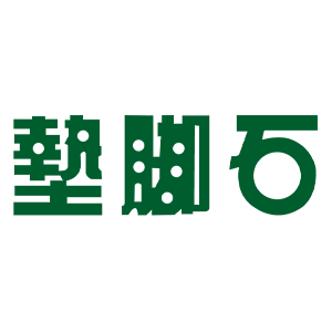 墊腳石 臺灣 折扣碼、折價券、促銷優惠碼資訊