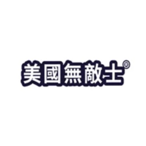 Dustmitex 美國無敵士 香港 折扣碼、折價券、促銷優惠碼資訊